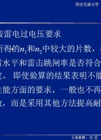#硬聲創(chuàng)作季 #高壓 高電壓技術(shù)-10.04 絕緣配合的統(tǒng)計(jì)法、架空輸電線路的絕緣配合-4