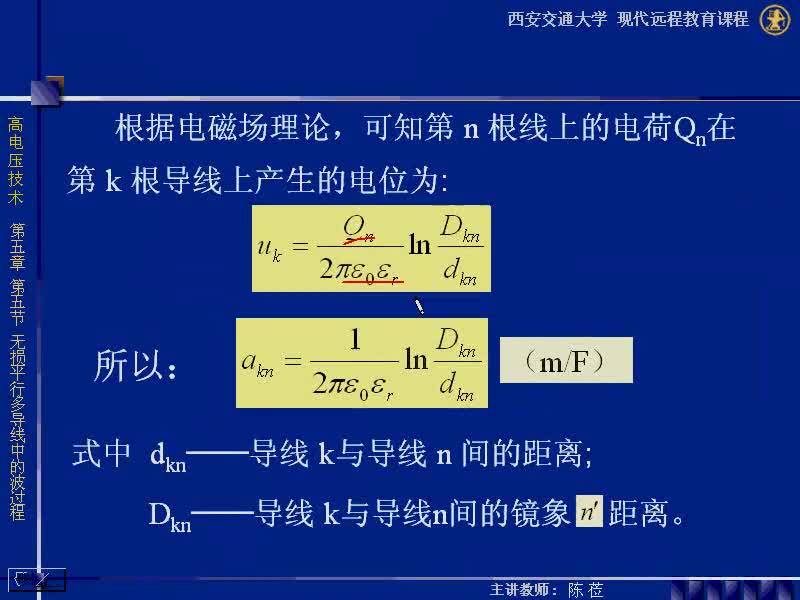 #硬声创作季 #高压 高电压技术-05.05 无损平行多导线系统中的波过程-2