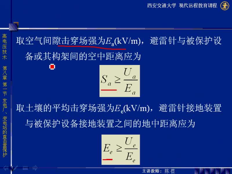 #硬声创作季 #高压 高电压技术-08.01 发电厂、变电站的直击雷保护-3