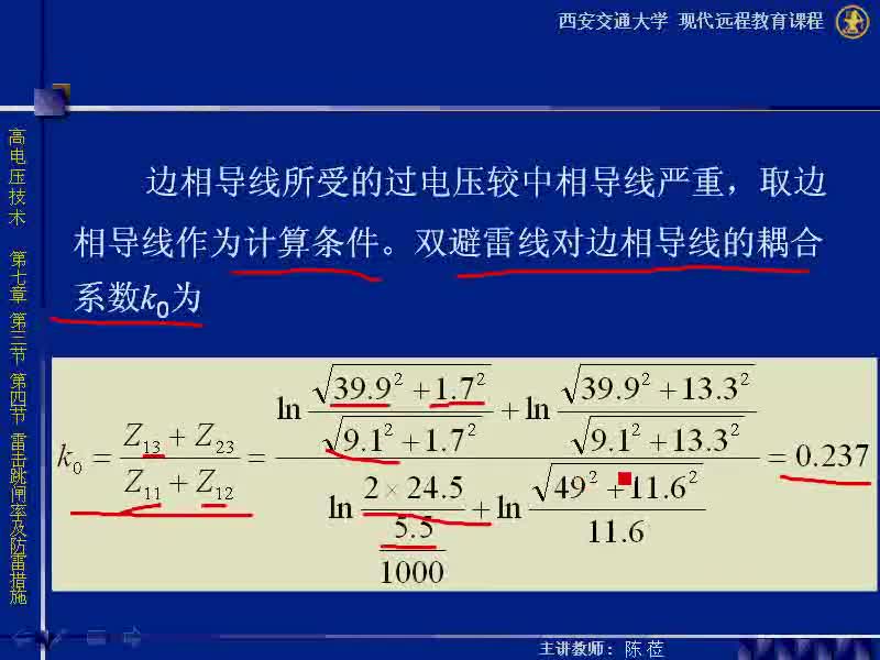 #硬声创作季 #高压 高电压技术-07.03 输电线路的雷击跳闸率、输电线路的防雷措施-3
