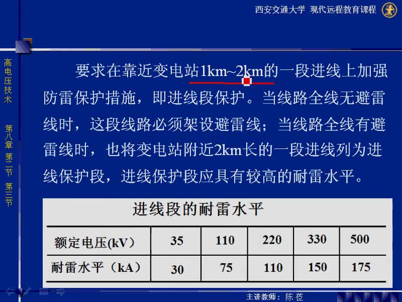 #硬声创作季 #高压 高电压技术-08.02 变电站的入侵波保护、变电站的进线段保护-3