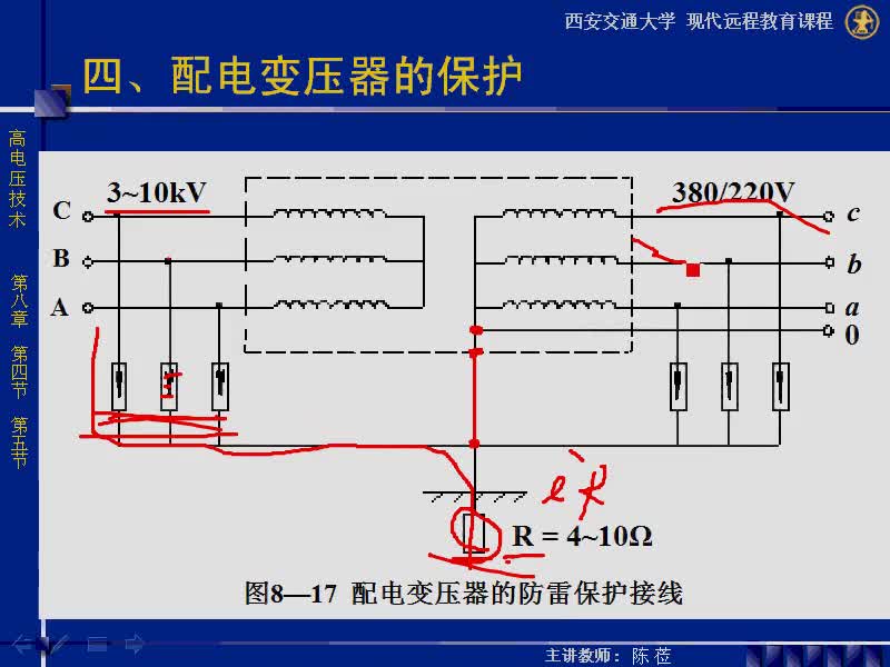 #硬声创作季 #高压 高电压技术-08.04 变压器防雷保护的几个具体问题-4