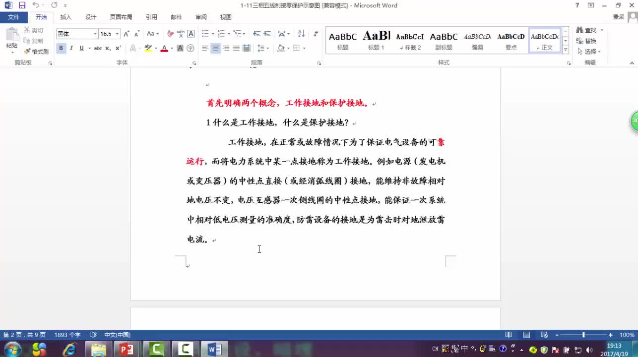 #硬聲創(chuàng)作季 #電氣 電氣識圖實戰(zhàn)-03電路導(dǎo)線表示方式-3