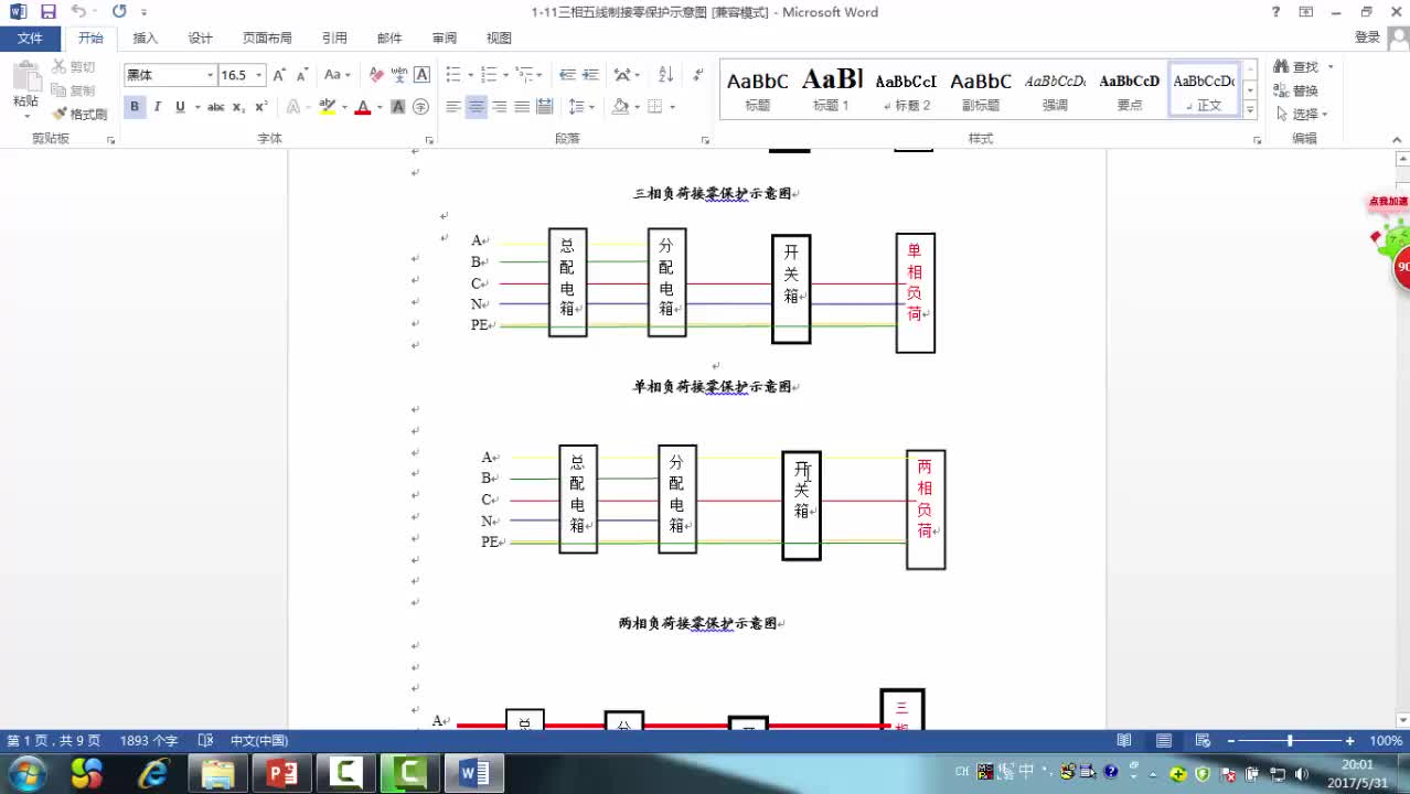 #硬声创作季 #电气 电气识图实战-09低压配电系统的接地-2