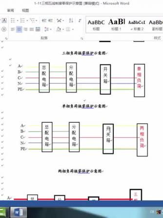 电工基础,电工技术,配电系统