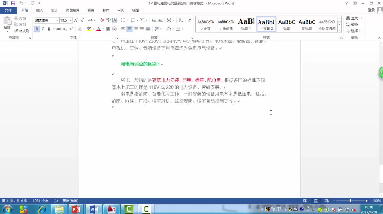 #硬聲創(chuàng)作季 #電氣 電氣識(shí)圖實(shí)戰(zhàn)-01電氣識(shí)圖實(shí)戰(zhàn)基礎(chǔ)課程-2