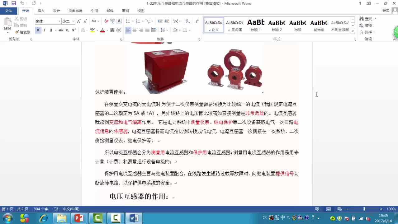 #硬聲創(chuàng)作季 #電氣 電氣識圖實(shí)戰(zhàn)-11變配電室概述-2