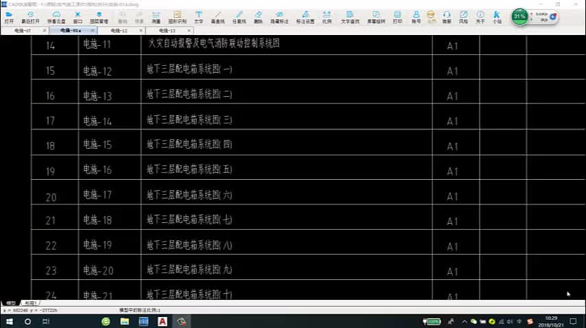 #硬聲創(chuàng)作季 #電氣 電氣識(shí)圖實(shí)戰(zhàn)-12電氣讀圖識(shí)圖之配電箱系統(tǒng)圖-1