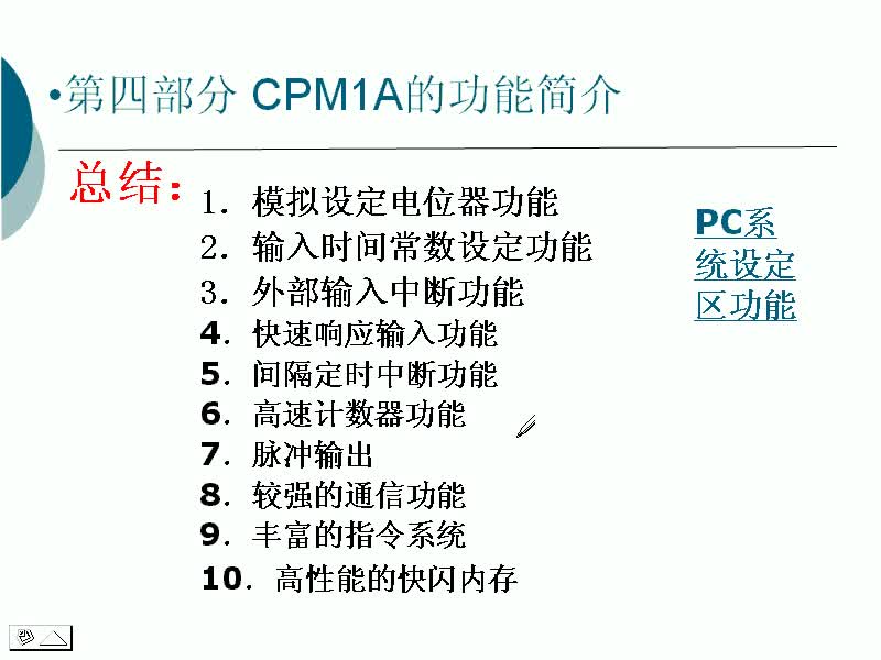 #硬聲創(chuàng)作季 #PLC PLC-11 CPM1A的功能簡介-2