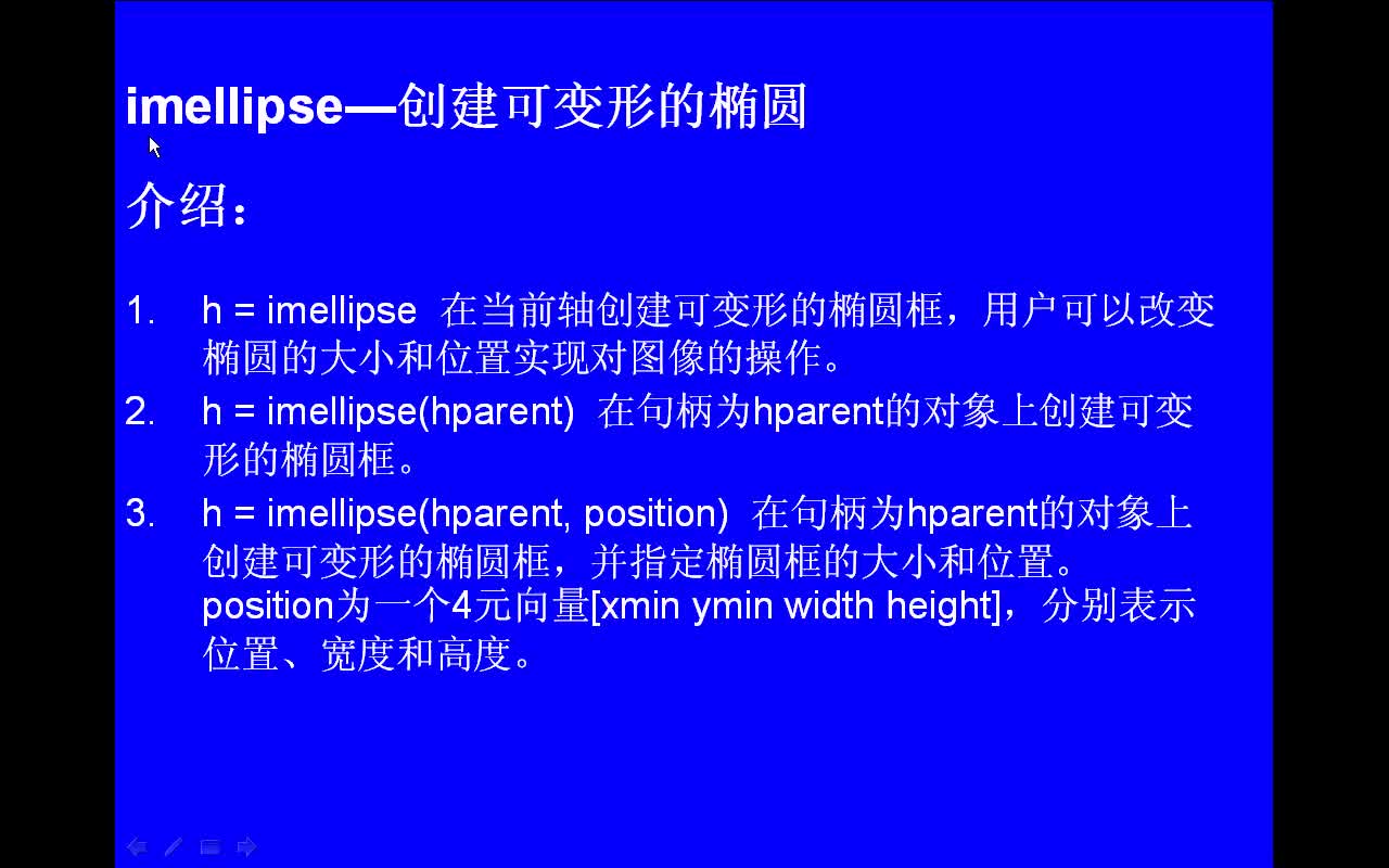 #matlab imellipse-创建可变形的椭圆