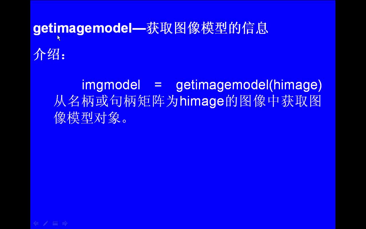 #matlab getimagemodel-获取图像模型的信息