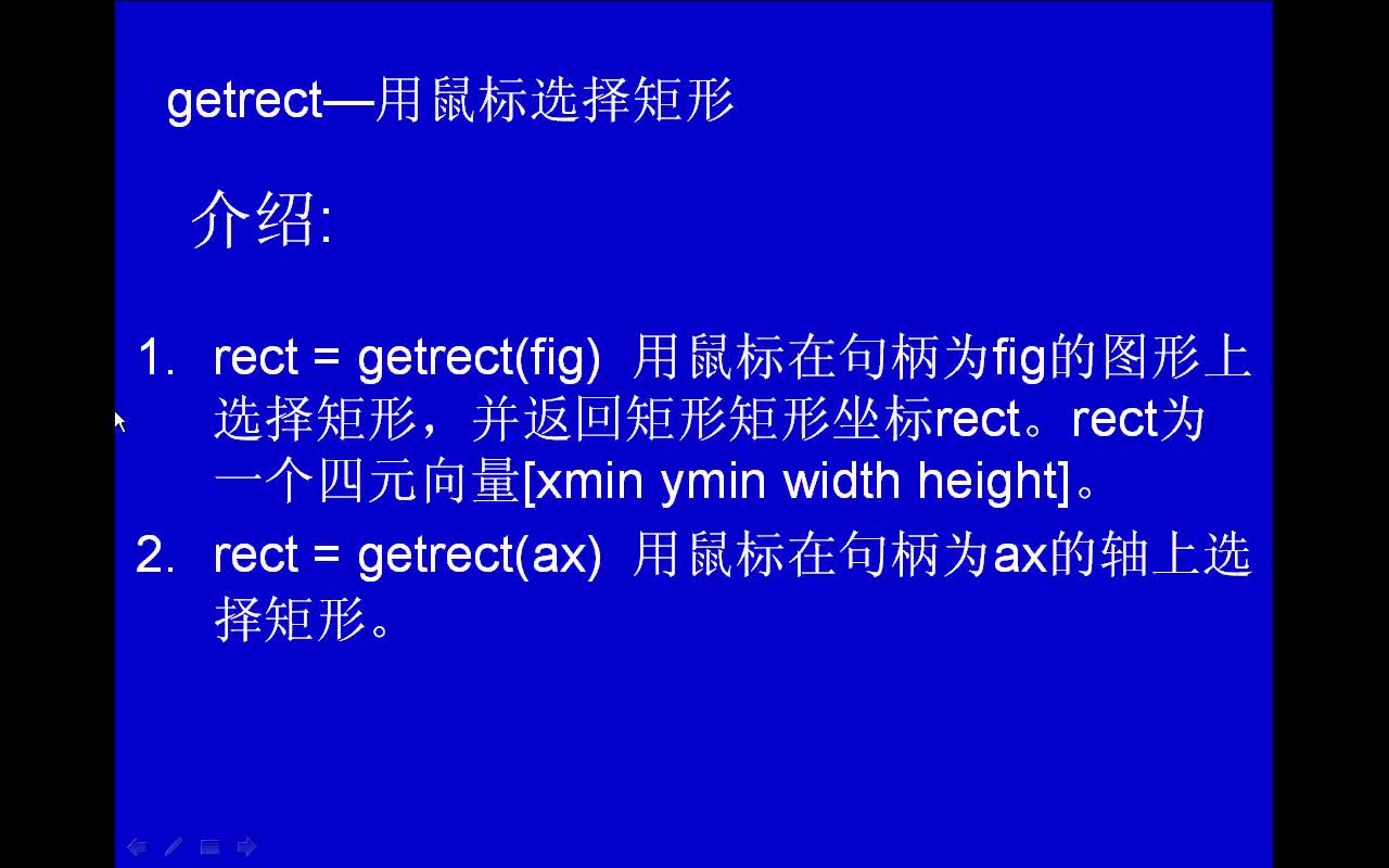 #matlab getrect-用鼠標選擇矩形