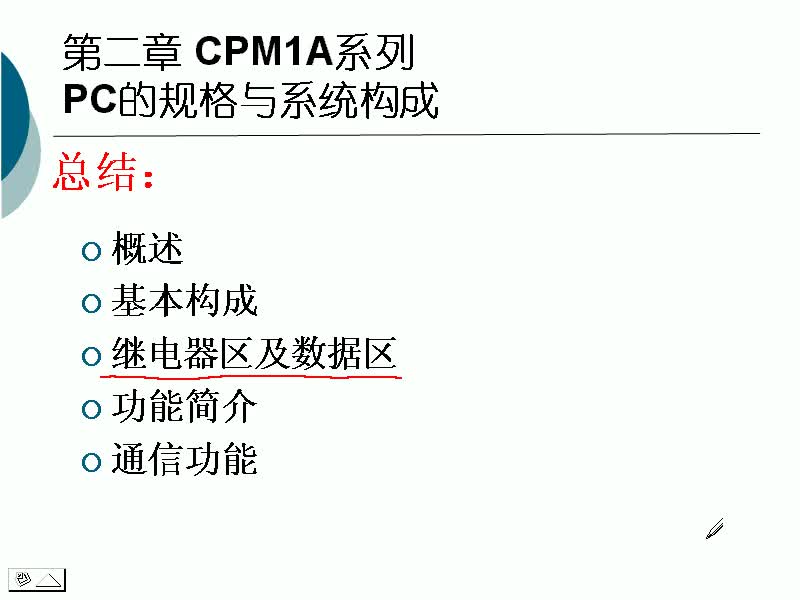 #硬聲創(chuàng)作季 #PLC PLC-11 CPM1A的功能簡介-3