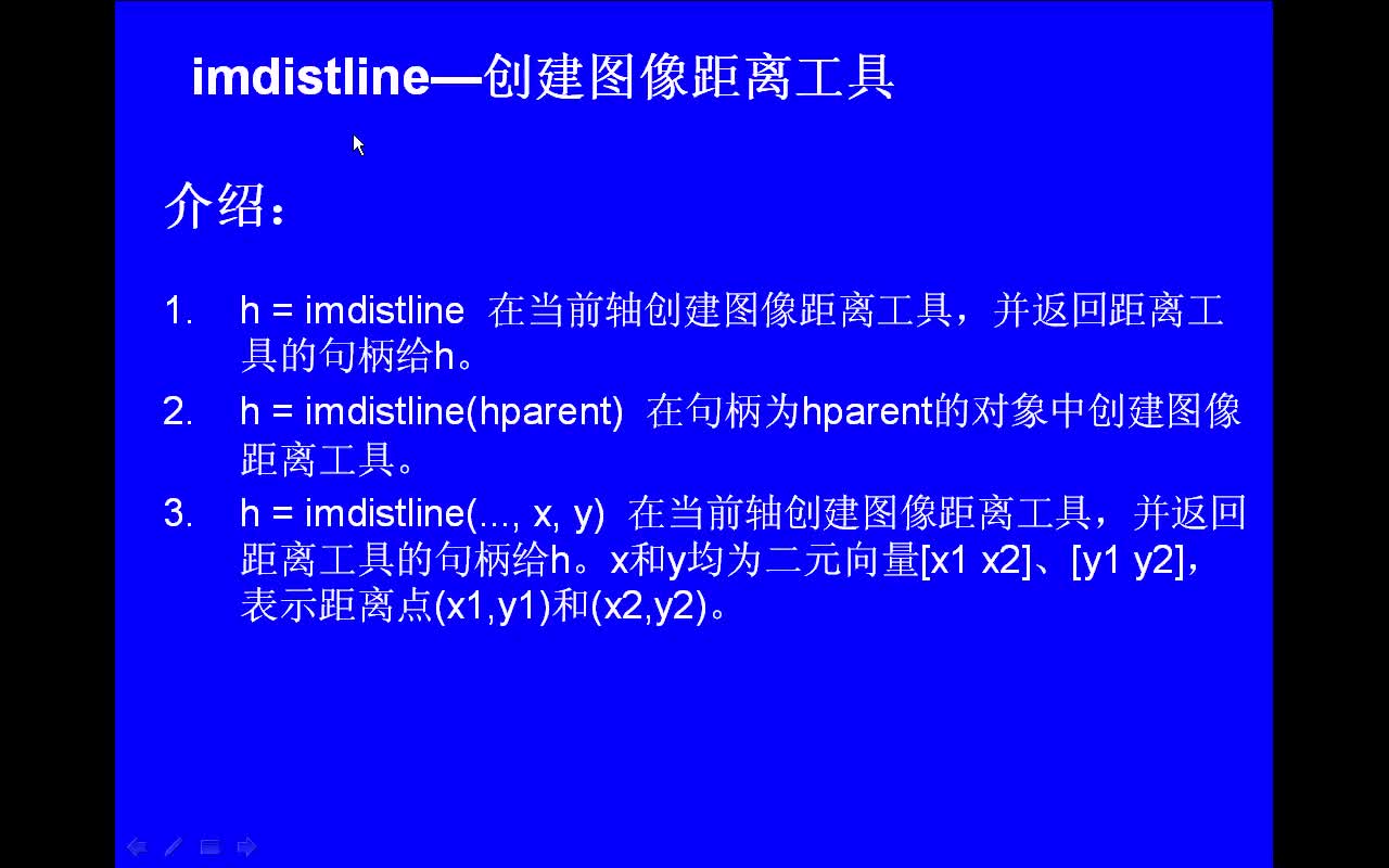 #matlab imdistline-创建图像距离工具