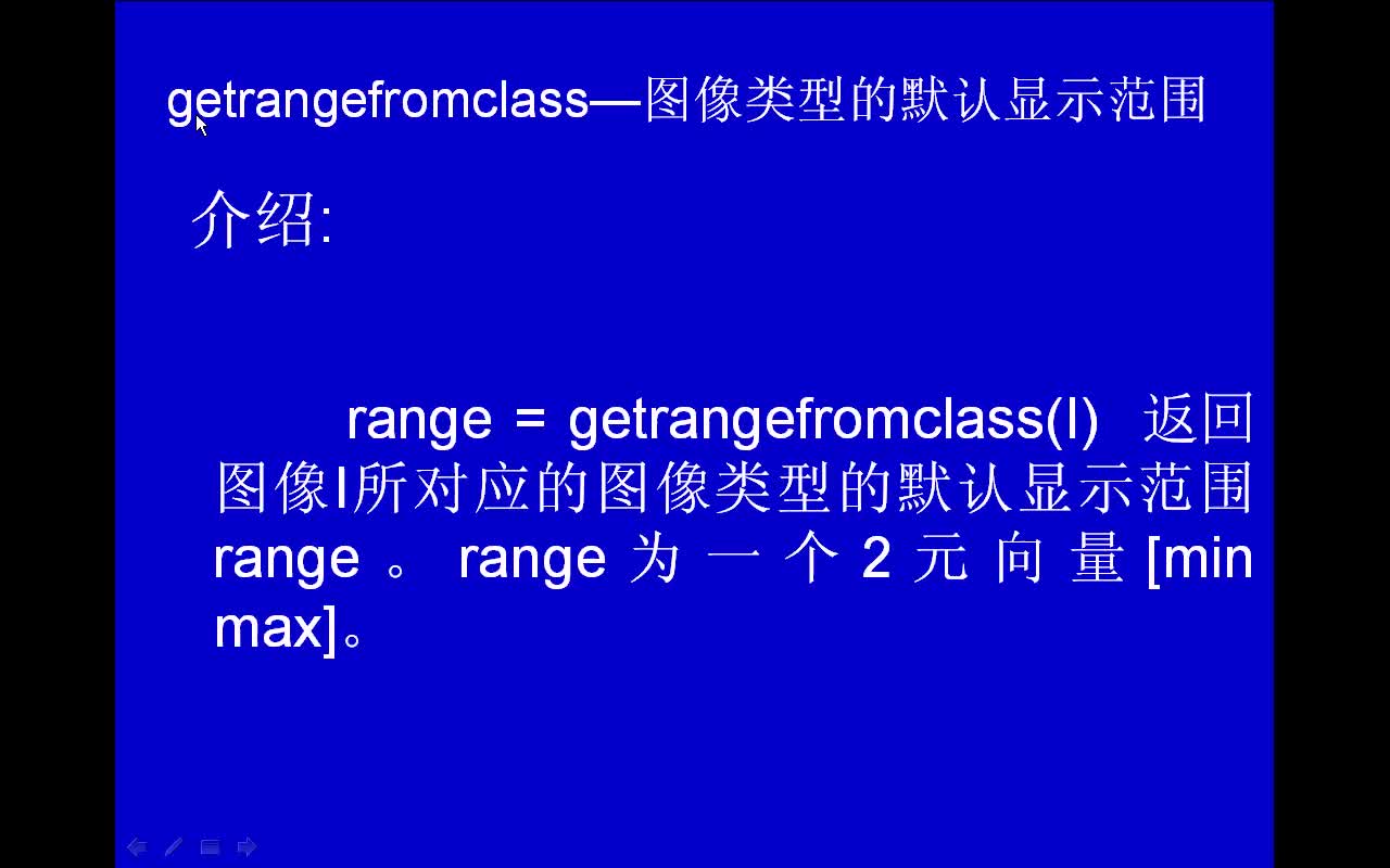 #matlab getrangefromclass-圖像類型的默認(rèn)顯示范圍