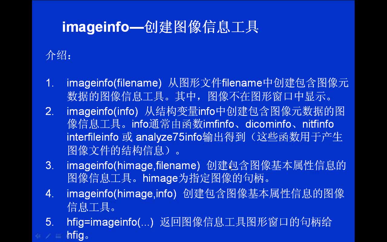 #matlab imageinfo-创建图像信息工具