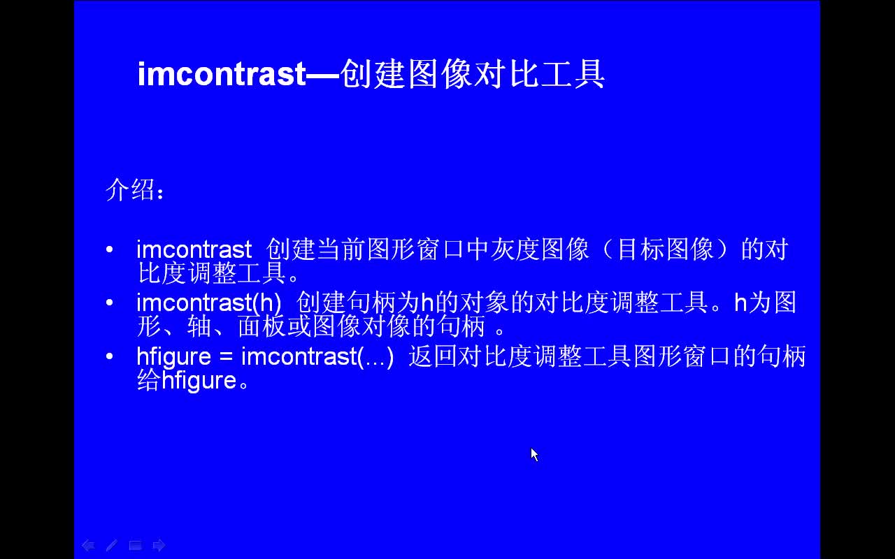 #matlab imcontrast-创建图像对比工具