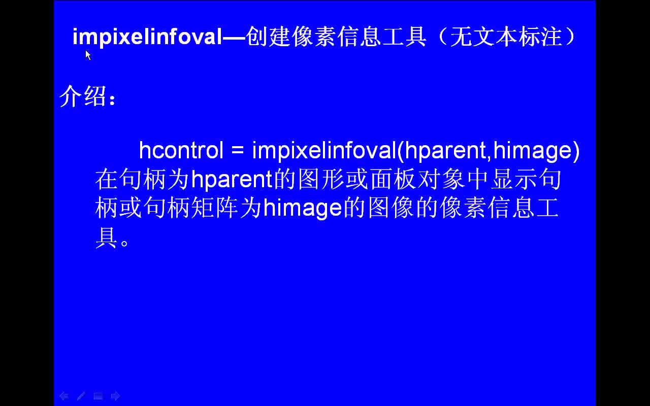 #matlab impixelinfoval-创建像素信息工具(无文本标注)