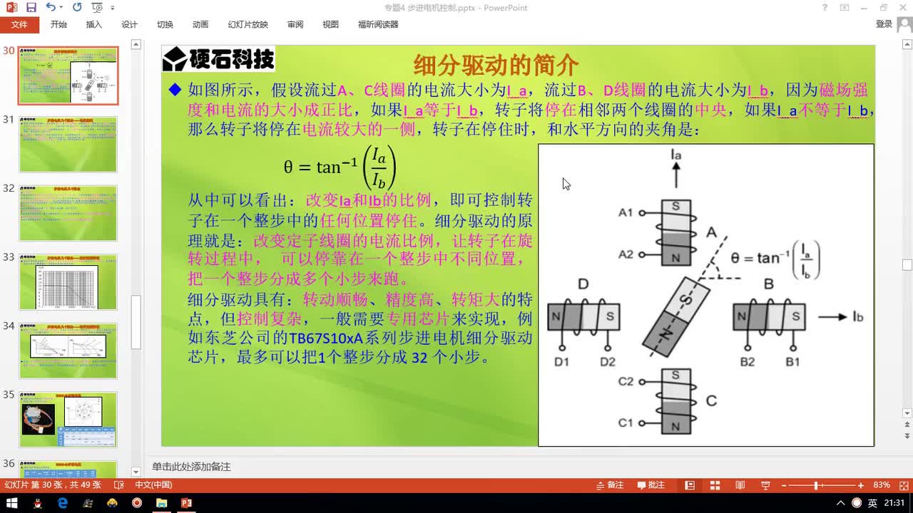 48步進電機介紹  #硬聲創作季 