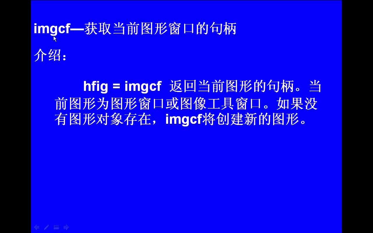 #matlab imgcf-获取当前图形窗口的句柄