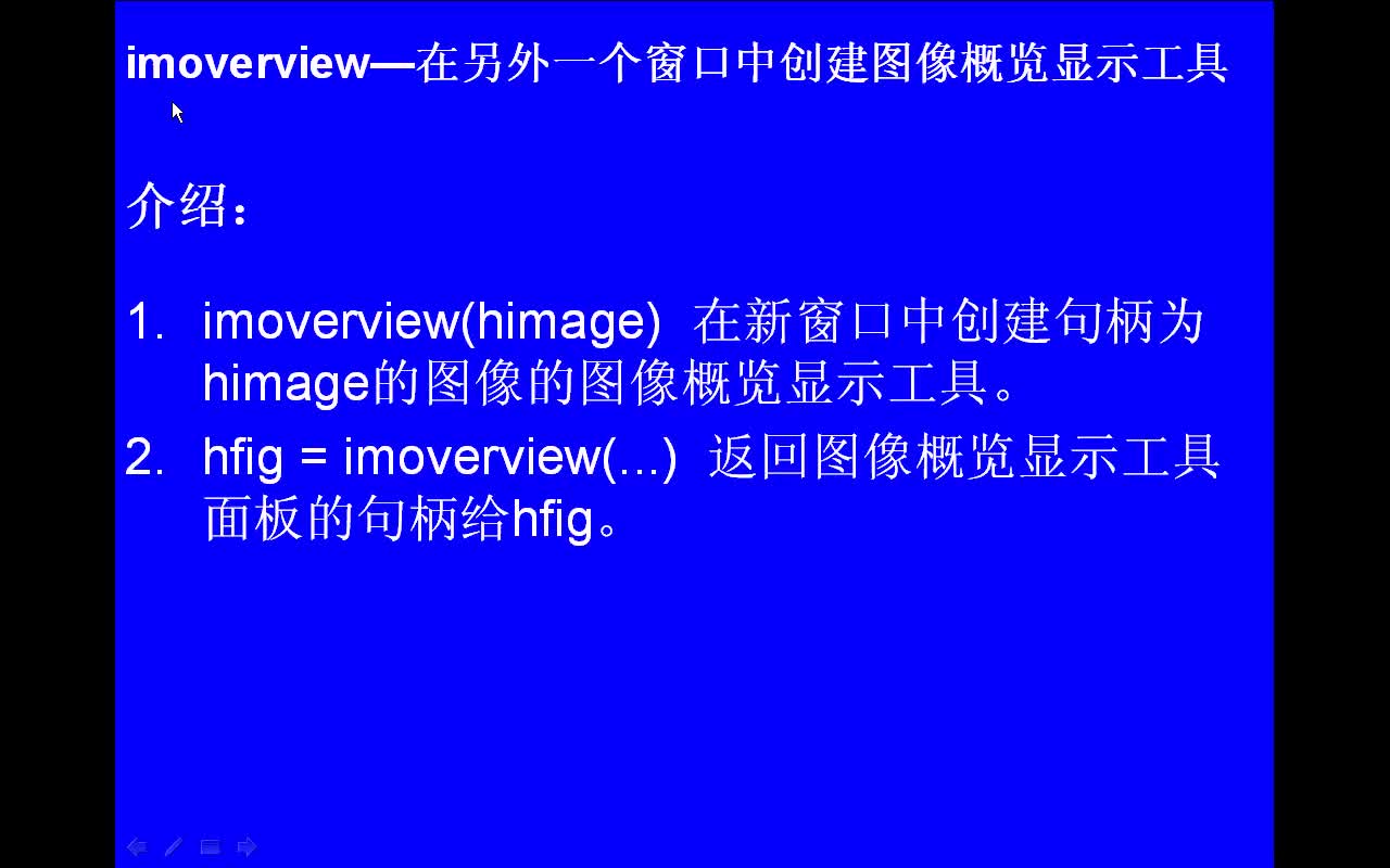 #matlab imoverview-在另外一個(gè)窗口中創(chuàng)建圖像概覽顯示工具