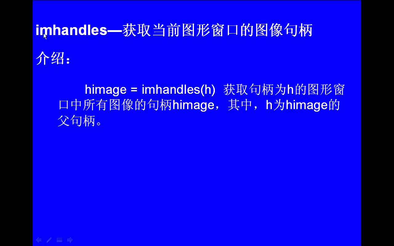 #matlab imhandles-获取当前图形窗口的图像句柄