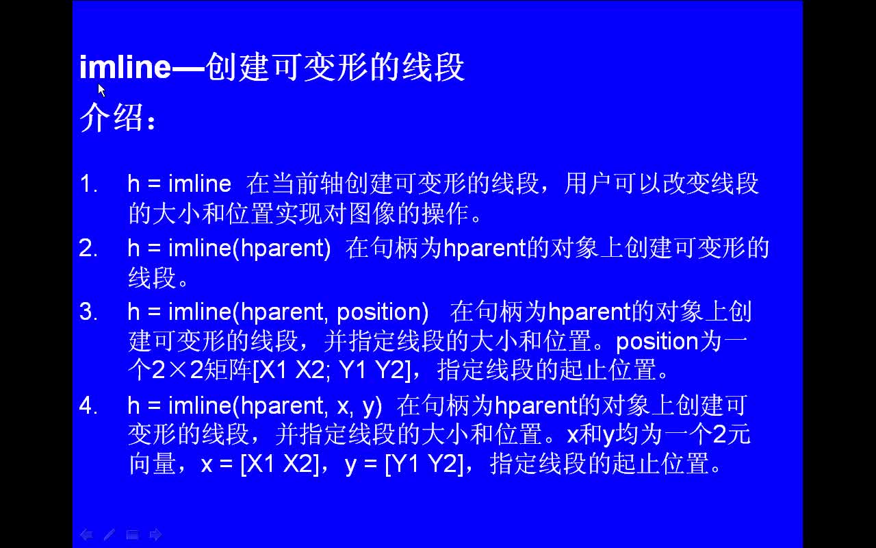 #matlab imline-创建可变形的线段