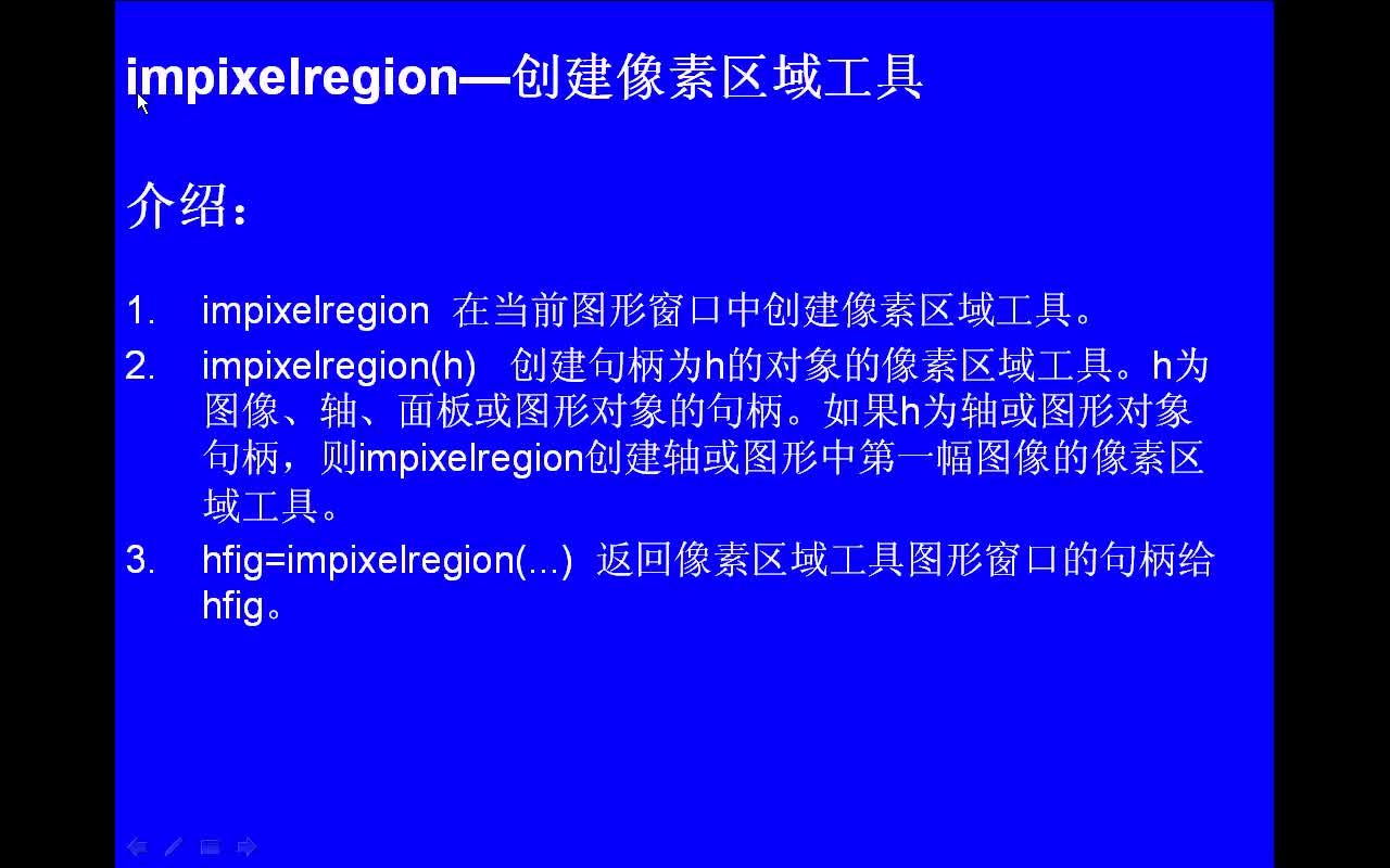 #matlab impixelregion-创建像素区域工具