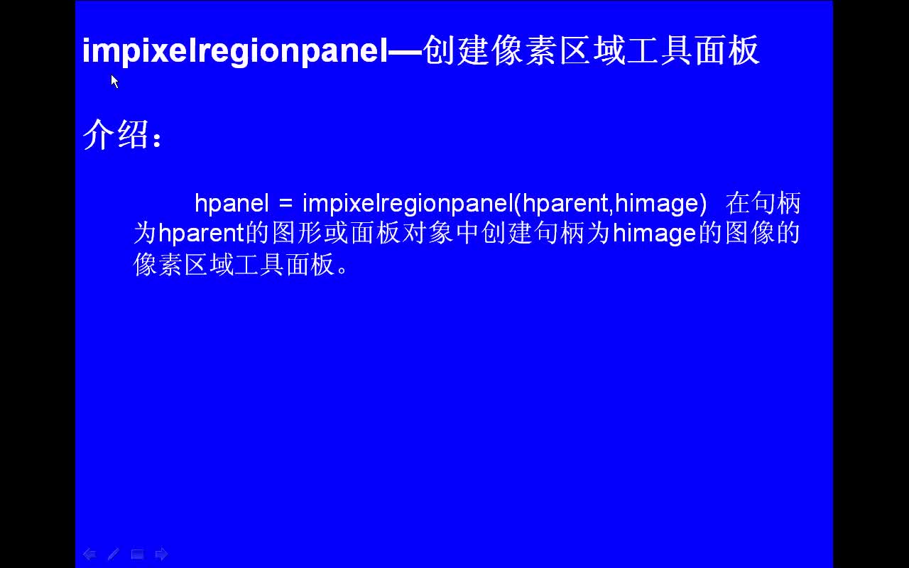 #matlab impixelregionpanel-創(chuàng)建像素區(qū)域工具面板