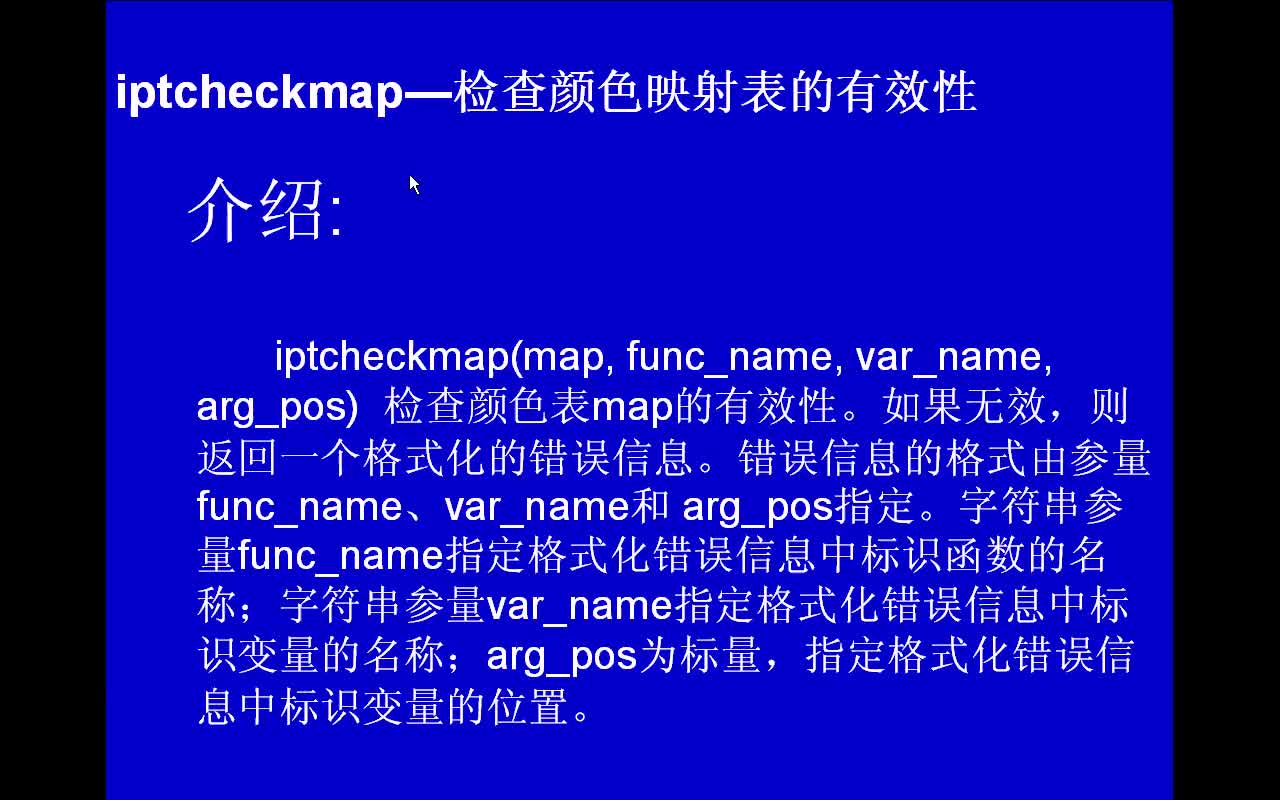 #matlab iptcheckmap-檢查顏色映射表的有效性