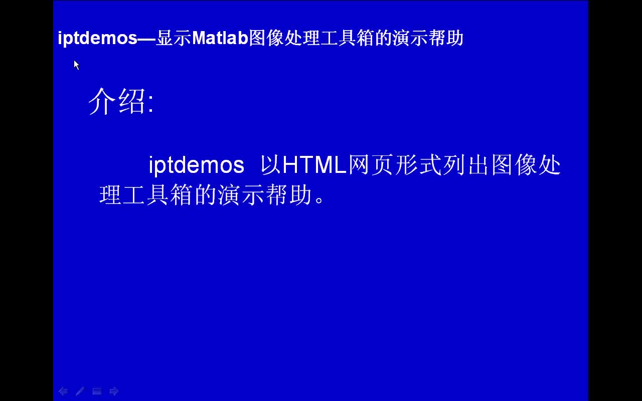 #matlab iptdemos-显示Matlab图像处理工具箱的演示帮助