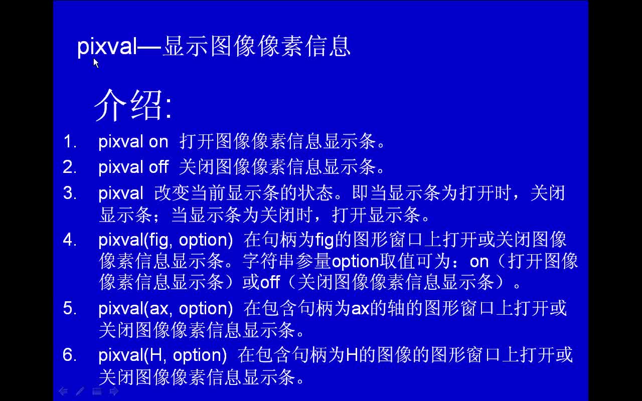 #matlab pixval-显示图像像素信息