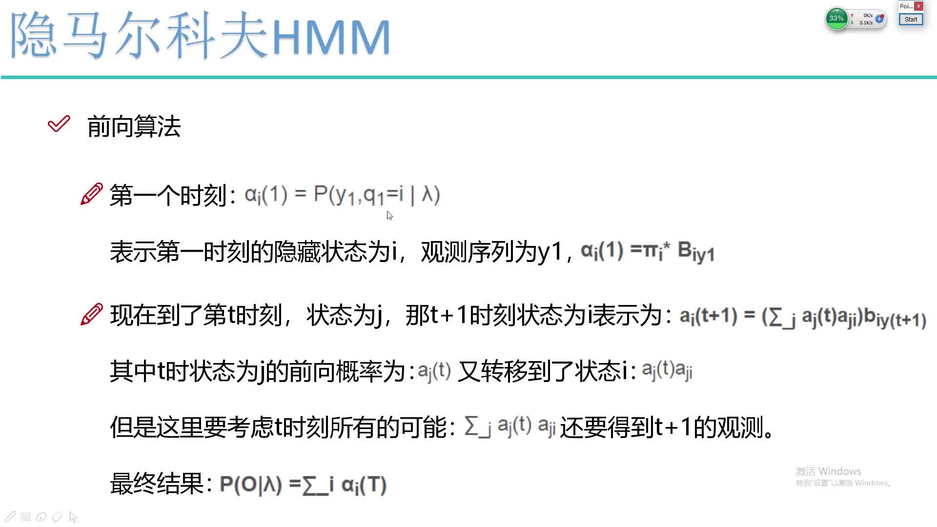 #硬聲創作季  深度學習--NLP自然語言處理保姆級實戰教程7-前向算法求解實例