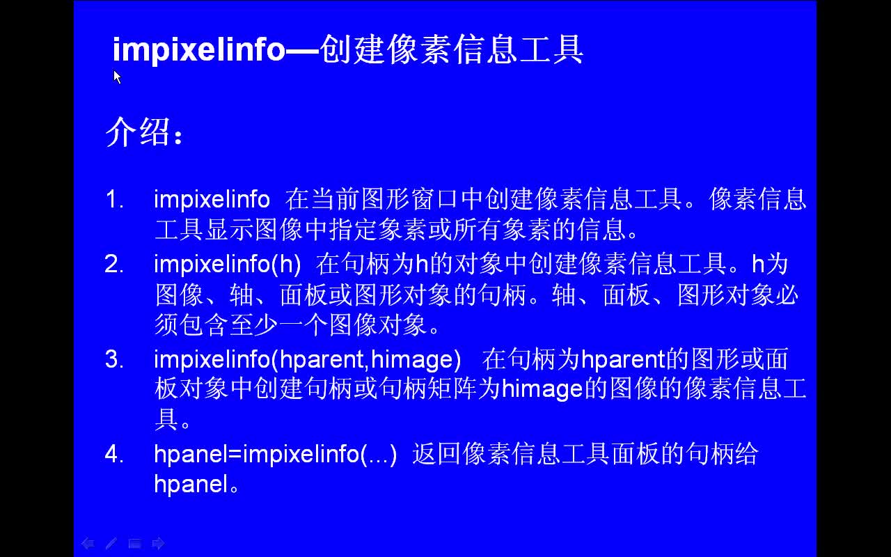 #matlab impixelinfo-创建像素信息工具