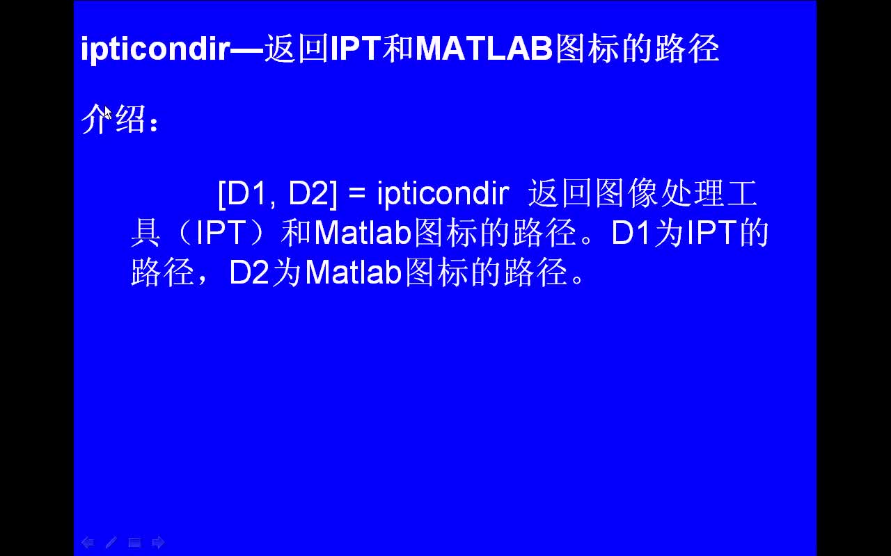 #matlab ipticondir-返回IPT和MATLAB图标的路径