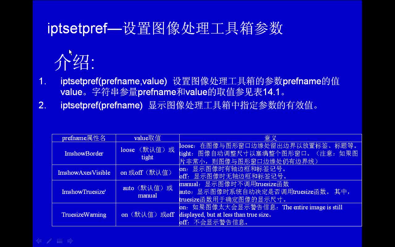 #matlab iptsetpref-设置图像处理工具箱参数