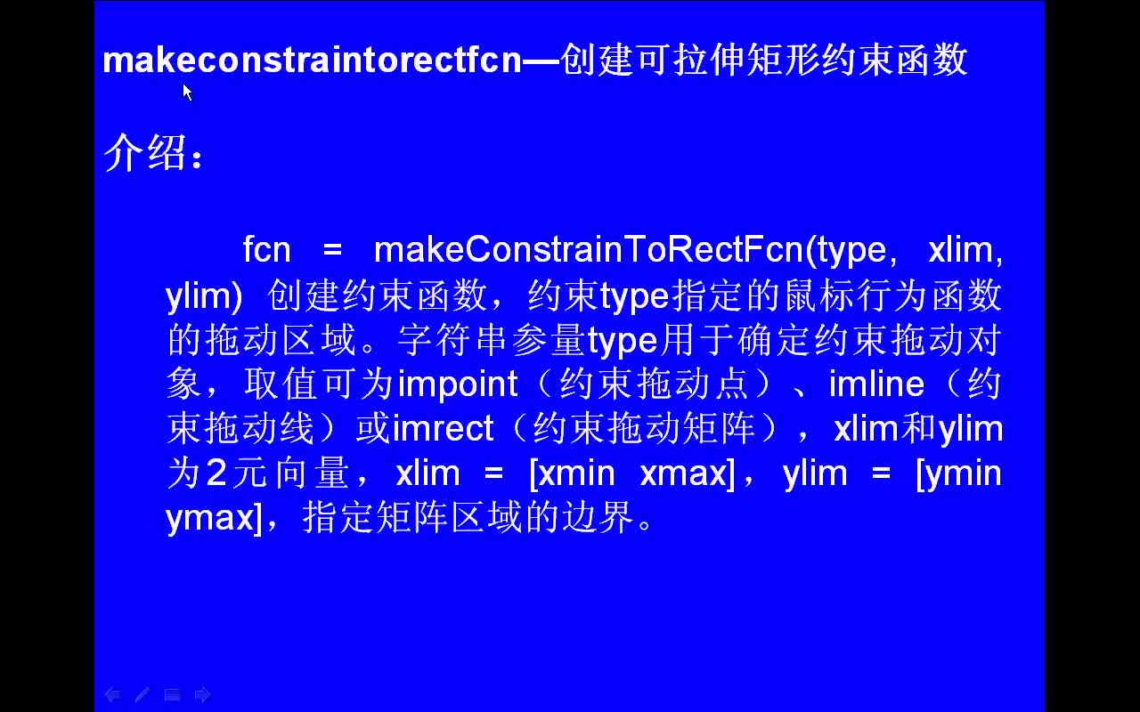 #matlab makeConstrainToRectFcn-創(chuàng)建可拉伸矩形約束函數(shù)