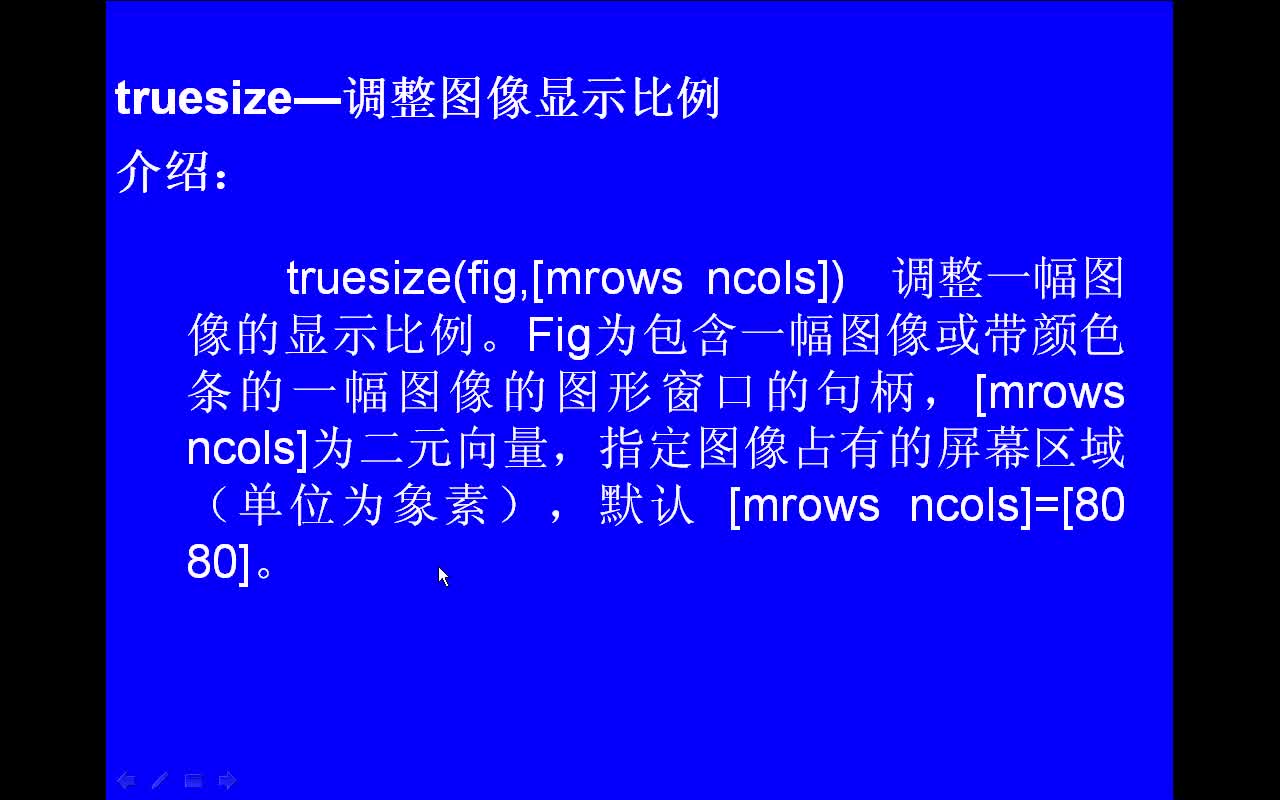 #matlab truesize-调整图象显示比列