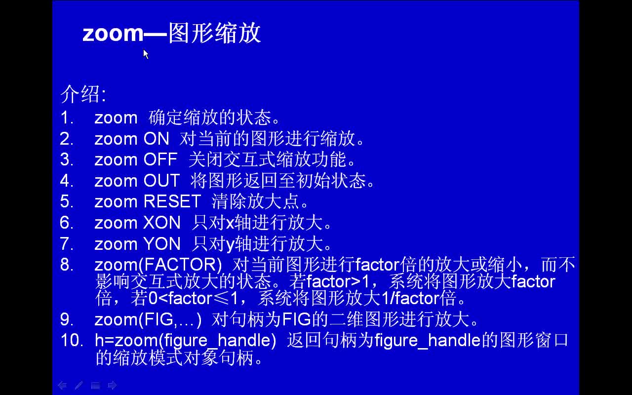 #matlab zoom-图形缩放