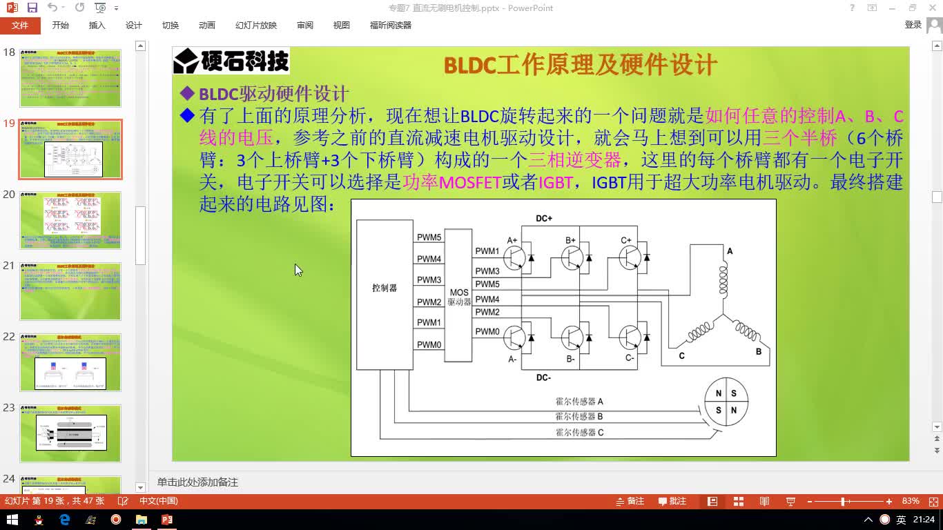 BLDC驅動硬件設計和霍爾傳感器   #硬聲創作季 