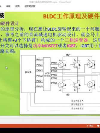 步进电机,电机与驱动,硬件,BLDC,硬件设计