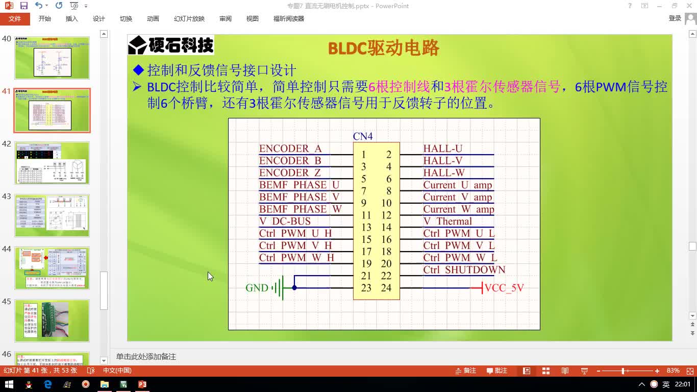 直流無刷電機電機參數及其接線方法   #硬聲創作季 