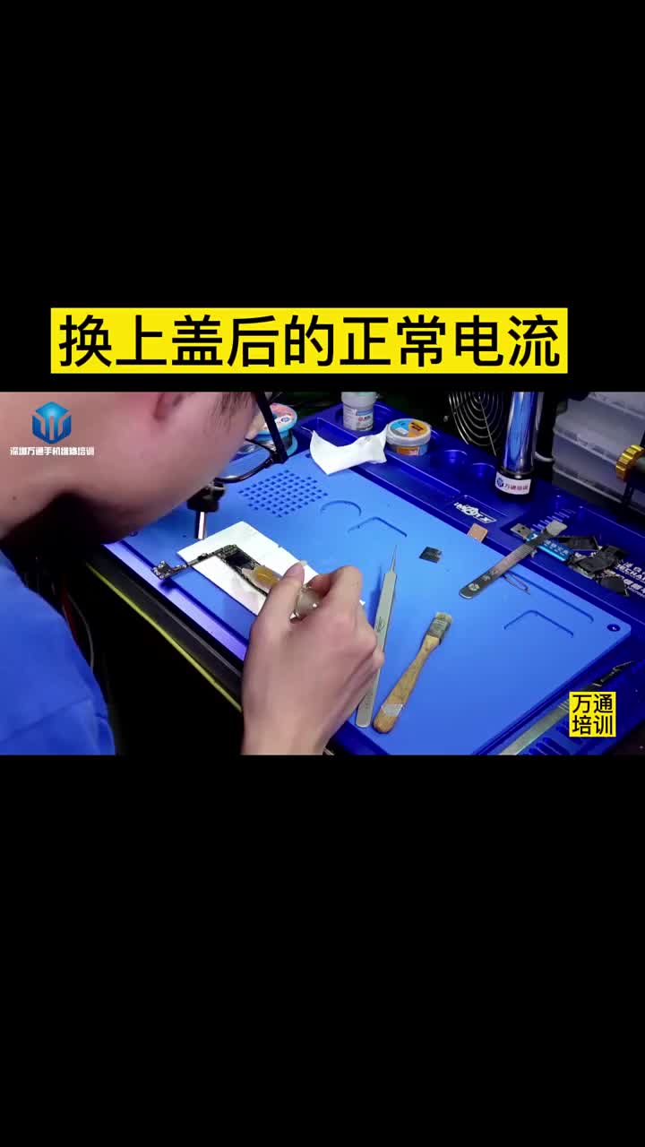手機主板換上蓋后的正常電流怎樣師傅講細節新手學手機維修?#手機維修 #硬聲創作季 