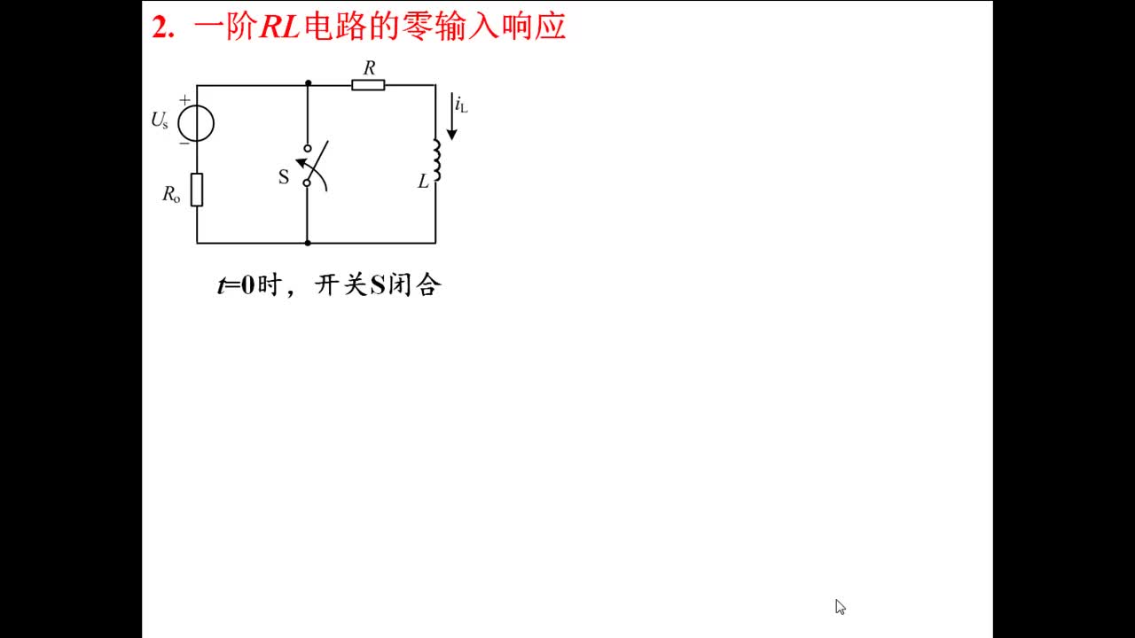 #硬聲創(chuàng)作季  電路與電子技術(shù)2.7.2_2_一階RL電路零輸入響應(yīng)