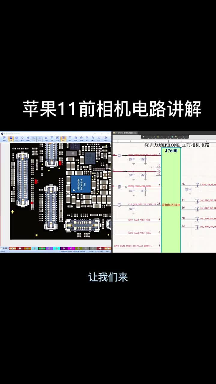 手机电路分析课程苹果11手机前相机电路讲解完整版在万通网校 #硬声创作季 