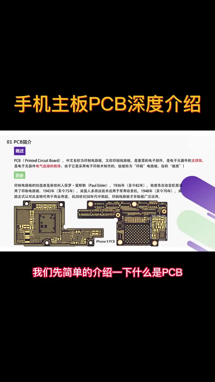 手機主板PCB深度介紹知其然知其所以然 #硬聲創作季 