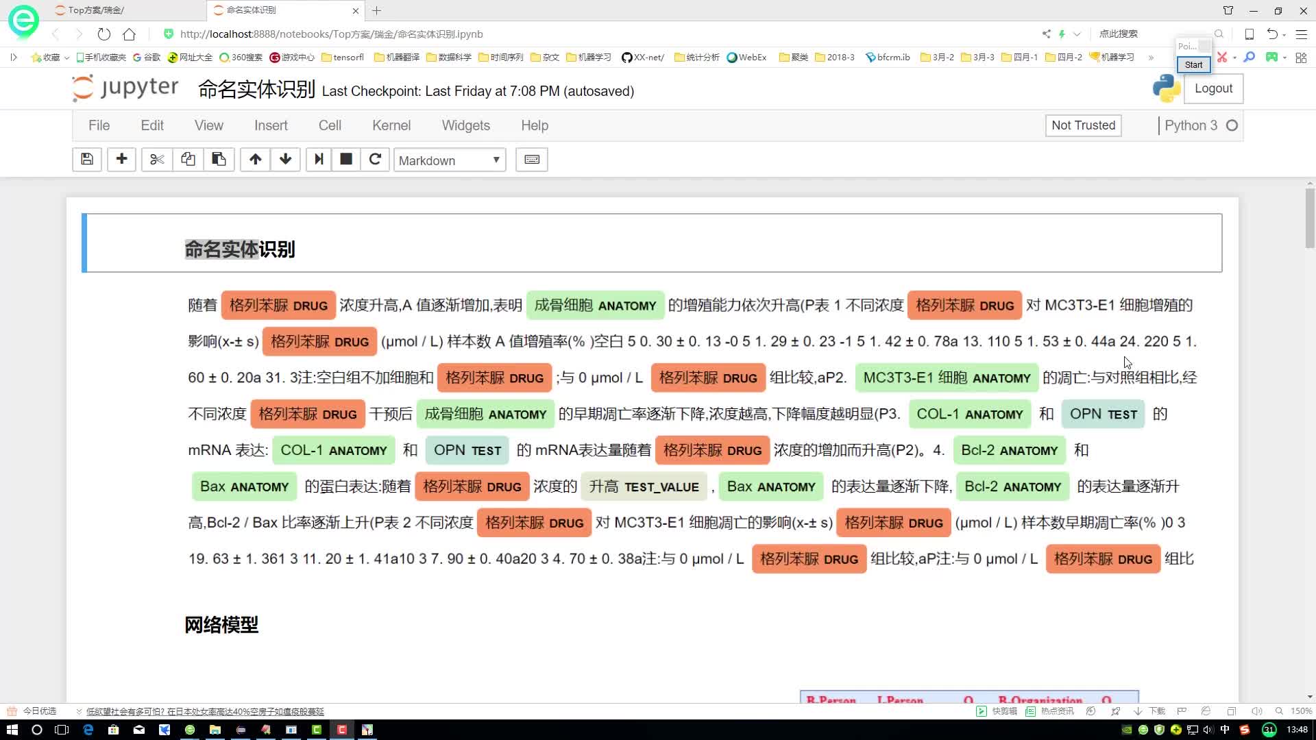 #硬聲創(chuàng)作季  深度學(xué)習(xí)--NLP自然語言處理保姆級實(shí)戰(zhàn)教程第八章：醫(yī)學(xué)糖尿病數(shù)據(jù)命名實(shí)體識別1-數(shù)據(jù)與任務(wù)介