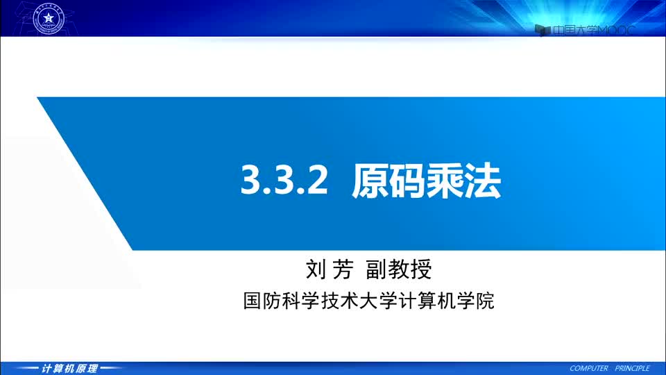 #硬聲創作季  計算機原理：3.3.2 原碼乘法