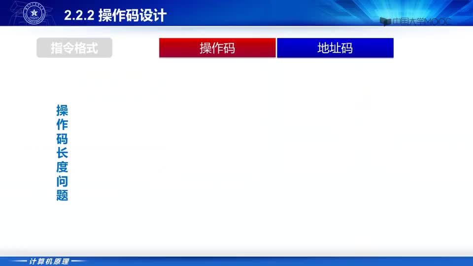 #硬聲創作季  計算機原理：2.2.2 操作碼設計