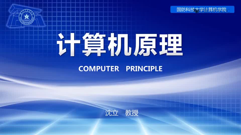 #硬聲創作季  計算機原理：4.1.1 處理器概述